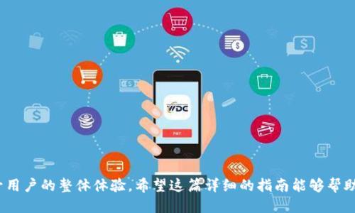   Tokenim收款地址查询与使用指南 / 
 guanjianci Tokenim, 收款地址, 加密货币, 钱包, 区块链 /guanjianci 

在当今数字化时代，加密货币逐渐成为一种主要的交易方式。Tokenim作为一种新兴的加密货币平台，吸引了许多人使用它进行交易、投资和其他金融活动。然而，许多用户在使用Tokenim时可能会遇到一些问题，其中之一就是如何找到Tokenim的收款地址。为了帮助用户更好地了解Tokenim，我们将在以下内容中详细探讨收款地址的相关信息，操作步骤以及可能遇到的问题。

### 1. 什么是Tokenim？

Tokenim是一种基于区块链技术的加密货币，旨在为用户提供安全、便捷的金融服务。通过Tokenim，用户可以轻松进行交易、投资和资产管理。Tokenim的出现填补了传统金融体系与加密货币市场之间的空白，为用户提供了更灵活的资产配置方式。

Tokenim的平台不仅限于加密货币交易，还包括去中心化金融（DeFi）、非同质化代币（NFT）和跨链技术等。这使得Tokenim成为一个多功能的生态系统，为用户提供全面的金融服务。

### 2. Tokenim的收款地址是什么？

Tokenim的收款地址是指用户用来接收Tokenim币的地址。这通常是一个由字母和数字组成的字符串，用户可以将其视为个人的银行账户或电子钱包地址。通过这个地址，用户可以接收来自其他用户或平台的Tokenim币。

在Tokenim的应用中，收款地址是进行交易的重要因素。每当用户想要充值或接收Tokenim币时，必须提供正确的收款地址，否则资金将无法成功到达用户的账户。因此，了解如何找到自己的收款地址是使用Tokenim的基础知识。

### 3. 如何找到Tokenim的收款地址？

找到Tokenim的收款地址的步骤相对简单。以下是详细步骤：

#### 步骤1：下载并安装Tokenim钱包

首先，用户需要在其设备上下载并安装Tokenim的钱包应用。Tokenim钱包通常可以在官方网站或相关应用商店中找到。确保下载的版本是官方的，以保证安全性。

#### 步骤2：创建账户或登录

用户安装完成后，需要创建一个账户或使用现有账户登录。如果是新用户，按照应用中的提示完成注册流程，通常需要提供一些基本信息以及设置密码。

#### 步骤3：查找收款地址

登录后，用户在钱包界面可以找到“收款”或“接收”选项。点击该选项后，系统会显示用户的Tokenim收款地址。该地址可能以二维码的形式呈现，也可以直接以文本格式显示。

#### 步骤4：复制地址

用户可以选择复制收款地址，用于后续的转账操作。请注意，不要与他人分享自己的私钥，确保钱包的安全性。

### 4. Tokenim收款地址使用注意事项

在使用Tokenim收款地址时，用户需要注意以下几点：

#### 一、确认地址的准确性

在进行任何转账操作之前，务必确保输入的收款地址是准确无误的。由于加密货币交易的不可逆性，一旦资金被转出，用户将无法找回。

#### 二、选择合适的网络

Tokenim可能支持多种区块链网络，用户在进行转账时需选择正确的网络，以确保资金能及时到达。如果不确定，请参考Tokenim平台的相关文档或咨询客服。

#### 三、支付小额手续费

在进行交易时，用户可能需要支付一定的网络手续费。确保钱包中有足够的费用，以便顺利完成转账。

### 5. 常见与Tokenim相关的问题

在使用Tokenim的过程中，用户可能会遇到一些常见问题。以下是五个可能的问题及其详细解答。

#### 问题1：Tokenim的收款地址可以修改吗？

##### 答案：

Tokenim的收款地址通常是固定的，用户在创建钱包时分配给自己的地址不会随意更改。但如果用户需要更换或更新钱包地址，通常有两种方式：

第一种方式是创建一个新的钱包账户。在Tokenim应用中，用户可以选择创建新账户，这样会得到一个全新的收款地址。注意，在转移资金时确保完整备份原有账户的信息。

第二种方式是使用不同的链进行交易。Tokenim可能支持多个不同的区块链网络，用户可以制定选择其他链进行资产接收，这样新生成的地址是对应新的链。为了安全起见，务必在每次操作时仔细确认地址。

#### 问题2：如何查看Tokenim的交易记录？

##### 答案：

在Tokenim钱包中，用户可以方便地查看自己的交易记录。查找交易记录的步骤如下：

#### 步骤1：登录Tokenim钱包

用户需要先使用自己的凭证登录Tokenim钱包。确保使用的是正确的账户信息，以避免不必要的问题。

#### 步骤2：查找交易记录选项

在钱包主界面，通常会有一个“交易记录”或“历史”选项。点击该选项，用户就能看到自己所有的交易记录，包括发送和接收的详细信息。

#### 步骤3：查看交易详情

在记录列表中，用户可以点击每一项交易，以获取更详细的信息，如交易时间、金额、交易状态等。这有助于用户跟踪自己的财务活动，确保资金的流动是安全的。

#### 问题3：如果收款地址被泄露，该如何处理？

##### 答案：

如果用户发现自己的收款地址被泄露，建议立即采取以下措施：

#### 一、停止使用该地址

一旦意识到地址泄露，用户应立即停止使用该地址收款。继续使用可能导致资金被不明人士转走。

#### 二、转移资产到新地址

用户需要创建新的钱包地址，并将资产快速转移到新的安全地址。确保在转移之前备份好新的地址信息，确保操作的正确性。

#### 三、提高安全措施

为了防止今后类似事件的发生，建议用户提高钱包的安全性，例如启用双重认证、使用硬件钱包等，确保私钥不会被泄露。

#### 问题4：Tokenim支持哪些支付方式？

##### 答案：

Tokenim为用户提供多种支付和充值方式，用户可以选择最方便的方式进行资金操作。以下是一些常见的支付方式：

#### 一、银行卡转账

用户可以通过银行卡转账的方式将资金充值到Tokenim。这种方式便捷，但可能会涉及到一定的手续费。

#### 二、第三方支付平台

部分地区的用户可以通过支付宝、微信支付等第三方支付平台进行充值。需要注意的是，选择第三方支付时务必选择官方推荐的服务。

#### 三、加密货币转账

如果用户已经拥有其他加密货币，可以选择直接将其转账至Tokenim账户。这通常是较为快速的方式，但用户仍需确认地址的准确性。

#### 问题5：如何提高使用Tokenim的安全性？

##### 答案：

在使用Tokenim的过程中，用户需要谨慎对待信息安全。提高安全性可以采取如下措施：

#### 一、使用强密码

用户在创建账户时，务必使用复杂且难以猜测的密码，以防止恶意攻击。

#### 二、启用双重认证

很多金融服务都会提供双重认证功能，用户必须启用这一功能，将账户安全提升到一个新的水平。

#### 三、定期检查账户活动

定期登录钱包，检查账户活动和交易记录，尽早识别可疑活动。

#### 四、备份钱包信息

用户必须定期备份自己钱包的信息和私钥，以防设备丢失或损坏。

通过了解Tokenim收款地址的相关信息和使用技巧，用户可以更放心地使用Tokenim进行加密货币交易与投资。同时，解决常见问题与关注安全事项也能有助于提升用户的整体体验。希望这篇详细的指南能够帮助到每一位Tokenim的用户。