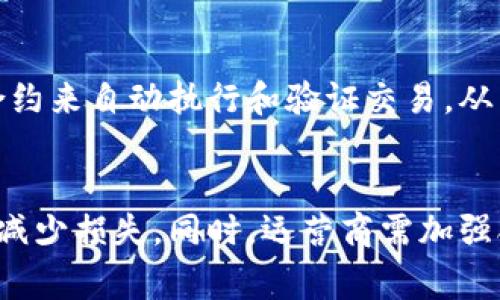   如何应对TokenIM被盗事件：安全防护与损失追讨指南 / 

 guanjianci TokenIM, 被盗, 安全防护, 损失追讨, 数字资产 /guanjianci 

在数字货币持续升温的时代背景下，TokenIM作为一个广为人知的数字资产管理平台，频频成为黑客攻击的目标。一旦TokenIM被盗，用户的资产安全将面临严峻挑战。如何应对TokenIM被盗事件是每一个数字货币投资者都应该关注和思考的问题。本文将全面解析TokenIM被盗事件的应对措施，以及如何进行安全防护和资产追讨。

TokenIM被盗事件的背景
随着区块链技术的发展，越来越多的人们加入了数字货币的投资行列，TokenIM作为其中一个知名平台，为用户提供了便捷的资产管理功能。然而，随着平台用户的增长，其面临的安全威胁也在不断加大。黑客利用各种手段，试图盗取用户的资产，其背后的原因复杂多样，可能涉及系统漏洞、用户操作不当及社交工程等。

TokenIM被盗事件并不是个例，类似事件在行业内屡见不鲜。用户在使用数字资产平台时，常常会因为缺乏必要的安全意识和知识而遭受巨大损失。因此，了解TokenIM被盗事件的背景，尤其是近年来频发的数字货币盗窃案，对于用户提升自我防护意识、避免损失至关重要。

TokenIM被盗后应该如何处理
当你发现TokenIM平台上的资产被盗时，应该采取迅速而有效的行动，下面是一些建议：

1. **立即冻结账户**：首先，立即前往TokenIM平台，将账户设置为“冻结”状态，确保任何进一步的交易无法进行。这是避免损失进一步扩大的首要措施。

2. **联系客服**：迅速联系TokenIM的客户服务团队，报告盗窃事件。他们能够提供相关的技术支持，并协助你进行下一步的处理。

3. **收集证据**：保存所有相关的交易记录及通信记录，包括被盗的资产数量、交易时间以及你所采取的措施。这些证据在后续追究责任时将非常重要。

4. **向平台举报**：一些盗窃事件可能不是偶然。如果你发现交易记录异常，或有迹象表明这是一起针对性的攻击，应及时在平台上进行举报，以便他们采取相应措施。

5. **报警**：如果损失金额较大，及时向警方报案。这将帮助警方介入并进行调查，有时可能能够追踪到黑客的身份。

如何防范TokenIM被盗
在了解如何处理被盗事件的同时，预防是最好的措施。以下是一些增强TokenIM安全性的方法：

1. **启用双重验证**：使用双重身份验证是提高账户安全性的有效方式。确保每次登录时不仅需要密码，还需通过手机或其他方式进行身份验证。

2. **定期更换密码**：定期更新你的账户密码，并尽量使用强密码。不要使用生日或低估的密码组合，确保它包含字母、数字及特殊符号。

3. **警惕钓鱼攻击**：对于任何声称来自TokenIM的邮件或信息，要保持高度警惕。不轻易点击链接，尤其是那些要求你提供敏感信息的链接。

4. **使用硬件钱包**：在可能的情况下，将数字资产转移至更安全的硬件钱包中，避免长时间存放在在线平台上。

5. **保持软件更新**：确保你的设备和应用程序都是最新的，了解和及时修复可能的安全漏洞，有助于降低被攻击的风险。

TokenIM被盗后的资产追讨可能性
当用户在TokenIM上遭受盗窃后，资产追讨是非常重要的一个环节。然而，由于许多因素的影响，追讨的可能性和难度各不相同。

首先，由于区块链的匿名性，追踪资金流动的难度相对较高，黑客常常会使用多个地址进行“洗钱”，使追查更加复杂。同时，盗窃金额越大，黑客利欲熏心的概率就越高，专业的黑客团队往往在技术上具有更强的能力，从而进一步增加资产追讨的难度。

值得注意的是，尽管追讨难度较大，但并不意味着全无可能。许多国家的法律法规对于数字资产盗窃有明确的规定，受害者可以通过合法途径寻求赔偿。在某些情况下，警方的介入可能会帮助追回部分或全部的损失。

此外，用户可以主动联系在线社区、论坛或社交媒体，寻求帮助与支持。在金融领域，一些专业团队也开始涌现，专门处理数字资产盗窃事件。他们可以为受害者提供技术支持和咨询服务，帮助其更有效地追讨资产。

黑客常用的攻击手段
了解黑客常用的攻击手段是提高用户安全意识的重要一步。以下是一些常见的攻击方式：

1. **社会工程学攻击**：黑客通过获取用户的信任，向用户请求他们的账户信息或验证码。这类手段通常通过发送伪装成官方的邮件或消息进行，用户需保持警惕。

2. **恶意软件传播**：一些黑客会利用恶意软件入侵用户的设备，从而获取用户的加密货币账户信息。用户应定期检查设备安全，避免下载来路不明的软件。

3. **DDoS攻击**：分布式拒绝服务攻击（DDoS）旨在通过大量的请求使平台瘫痪，在混乱中进行盗窃。平台方在构建网站时通常会采取防护措施以避免这类攻击。

4. **电邮钓鱼**：通过伪装成交易邮件，诱使用户点击恶意链接，以盗取用户的账户信息。用户应仔细检查邮件的发件人和链接地址，以防上当受骗。

5. **SIM卡交换**：黑客通过伪装成用户，诱使运营商更换SIM卡，从而控制用户的手机号码，获取账户的双重验证信息，进而实施盗窃。

总结与未来展望
TokenIM被盗事件无疑警示了广大数字资产用户要对安全工作有所重视。作为用户，只有在事前加强自我防护意识，才能有效避免潜在的资产损失。同时，当遭遇黑客攻击时，及时采取措施，提升追讨的可能性。未来的数字货币行业必然会有更多的安全技术与防护手段相继推出，但用户的防护意识与知识水平同样是安全防护的重要一环。

希望通过本文的分析与建议，能够帮助用户更好地应对TokenIM被盗事件，从而保护自身的数字资产安全。

可能相关问题
1. TokenIM被盗后如何联系平台进行补救？
在TokenIM被盗后，用户首先应立即暂停交易，并联系平台进行补救。用户应准备好详细的信息，例如账号、被盗资产的具体数额、交易记录、相关时间等，以便平台工作人员能更快地明确问题并采取对策。此外，保持沟通的及时性，积累进展的每一步，对于后续资产追讨期间也有较好的促进作用。可以先通过平台的在线客服进行沟通，必要时也可通过邮箱或电话联系平台的客服部门，具体的联系方式通常能在平台的官方网站上找到。

2. 如何提高数字货币的安全性？
为了有效提高数字货币的安全性，用户可以从多个方面进行防护。首先，使用双重验证来提高账户的安全级别，让黑客难以访问账户。其次，制定复杂度高的密码并定期更换，可以有效避免密码被轻易破解。此外，定期检查账户的登录记录是一个好习惯，能帮助用户及时了解是否有异常的登录行为。同时，尽量避免在多个平台上使用相同的账户信息，对提高账户的安全性十分有效。最后，购买硬件钱包来存储资产，而不是将资产长时间存放在在线钱包中，这样可以降低资产被盗的风险。

3. TokenIM被盗后如何追讨损失？
追讨TokenIM被盗事件中的损失是一项复杂的工作，首先用户需要收集证据，包括交易记录以证明资产的丢失，并及时向平台和警方报案。通过与平台客服的沟通，用户可以请求官方协助调查。此外，寻求法律专家的建议也重要，尤其是在涉及到高额损失时，专业的法律团队可以为用户提供具体的建议和支持，帮助其更高效地进行权利追索。

4. 区块链技术如何帮助提升安全性？
区块链技术的核心特点之一是去中心化，确保数据在整个网络中的分布和透明性。传统的中央化平台容易受到攻击，而区块链通过分布式记账的方法，传播交易信息，提高了技术抗攻击的能力。此外，区块链技术也能够通过智能合约来自动执行和验证交易，从而避免人为操作失误带来的风险。安全的链上动作也可以通过版本控制和不可篡改性来确保数据的完整性。同时，行业内也在不断开发新技术来提升区块链的安全性，例如隐私保护技术、零知识证明、共识机制等都在不断演变。

5. 数字资产的法律保护现状如何？
数字资产的法律保护依然处于发展阶段。虽然很多国家和地区已经开始对此类资产成立相关法规并给予一定的认可，但在应对资产盗窃方面，法律体系尚未成熟。在这种情况下，用户需要提升自身安全意识，确保采取预防措施以减少损失。同时，运营商需加强合规性，积极配合法律机关的调查与取证工作，尽量为受害者提供可能的补救措施。随着数字货币市场的日益成熟，未来的法律环境将不断完善，特别是在资产保护和交易安全方面，行业亟需相应的法规与标准来保障用户的利益。