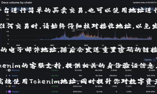 如何申请Tokenim地址? 全面指南与常见问题解答
Tokenim, 地址申请, 区块链, 数字资产, 加密钱包/guanjianci

在数字资产和区块链技术日益普及的今天，申请一个Tokenim地址已经成为许多投资者和数字货币爱好者的重要步骤。Tokenim是一个新兴的加密货币平台，提供用户便捷的管理和交易数字资产的功能。本文将详细介绍如何申请Tokenim地址的步骤，以及一些常见问题的解答，帮助您更好地了解这一过程。

一、什么是Tokenim地址？
Tokenim地址是每个用户在Tokenim平台上进行数字资产交易、存储和管理的唯一标识。就像银行账户的账号一样，Tokenim地址确保了用户的资产安全，并使得用户能够收发数字货币。

二、申请Tokenim地址的步骤
申请Tokenim地址的过程相对简单，以下是详细步骤：

h41. 创建Tokenim账户/h4
首先，您需要前往Tokenim官方网站，找到注册或创建账户的选项。填写相关信息，包括您的电子邮件地址和密码。确保密码具有足够的复杂性，以增强安全性。完成此步骤后，请检查您的电子邮件，进行账户验证。

h42. 身份验证/h4
为了遵循相关法律法规，Tokenim可能会要求用户进行身份验证。这通常涉及提交一些个人信息和身份证明文件，比如身份证、护照等。请按照平台的要求上传必要的文件，并完成验证过程。

h43. 开通钱包/h4
账户创建并验证后，您可以在用户中心找到钱包的设置选项。按照指示开通您的数字钱包。创建钱包后，您将获得一个唯一的Tokenim地址，这个地址是您发起交易和接收数字资产的地方。

h44. 激活安全设置/h4
为了保护您的资产安全，建议您启用多重身份验证（MFA）和其他安全设置。这些措施将大大降低账户被盗的风险。

h45. 开始使用Tokenim地址/h4
完成上述步骤后，您便可以开始使用您的Tokenim地址进行数字资产的交易和管理。请确保定期检查账户活动，以保障资产的安全性。

三、Tokenim地址的特点与优势
Tokenim地址不仅仅是一个数字标识，它还具备一些独特的特点和优势，使其在众多平台中脱颖而出：

h41. 安全性/h4
Tokenim采用先进的加密技术，确保用户的资产在交易和存储过程中的安全。其多重验证体系使得非授权访问几乎不可能。

h42. 使用便利/h4
Tokenim平台界面友好，用户可以轻松地操作和管理自己的数字资产。无论是简单的存储，还是复杂的交易，操作都是直观且简单的。

h43. 低交易费用/h4
在Tokenim平台上进行交易，其费用通常低于行业标准，这将为用户带来更高的收益。

h44. 支持多种资产/h4
Tokenim支持多种数字资产，包括主流的比特币、以太坊等，也支持一些新兴的加密货币。这为用户提供了多样的投资选择。

h45. 客户支持/h4
Tokenim提供24小时客户支持，用户可以通过在线聊天、邮件等方式获得帮助。如遇到问题，随时都可以得到解答。

四、常见问题解答

h41. Tokenim地址能否更改？/h4
Tokenim用户在创建钱包后，系统会自动生成一个唯一的地址。一般情况下，用户的Tokenim地址是固定的，但在某些情况下，可能会需要更改。例如，如果用户的安全性受到威胁，他们可以选择生成一个新的地址来增强安全性。如果您希望更改地址，可以在用户中心找到相关选项，按照平台的指示进行操作。

请务必注意，若您更换Tokenim地址，在使用新地址进行交易前，务必要更新您与其他交易所或钱包的联系信息。如果您的交易仍然指向旧地址，资产可能会丢失。安全起见，定期审查您的账户活动和地址安全设置总是明智的。

h42. 如何提高Tokenim账户的安全性？/h4
确保Tokenim账户安全的首要措施是使用强密码并定期更改。此外，启用多因素身份验证（MFA），如短信验证或手机应用生成的验证码，增加了账户被攻破的难度。同时，尽量避免在公共Wi-Fi环境下访问您的账户，从而降低信息被截取的风险。

另一个重要的注意事项是，定期查看账户活动，并且要对来自不明发送者的链接保持警惕。如果收到任何声称是Tokenim的电子邮件，请核实其真实性，避免上当受骗。

h43. 申请Tokenim地址需要多久？/h4
申请Tokenim地址的过程通常是即时的。在创建账户并完成身份验证后，您可以立即获得自己的Tokenim地址。然而，身份验证的过程可能会因用户提供的文件、系统审核速度等因素而有所不同。在某些情况下，身份验证可能需要数小时到数天不等。在此期间，您可以随时联系客服以获取申请状态。

建议您在申请时提供清晰、完整的身份证明文件，以加快审核速度，从而尽早开始使用Tokenim地址进行数字资产管理。

h44. Tokenim地址可以用于哪些类型的交易？/h4
Tokenim地址可支持多种数字资产的交易，包括但不限于比特币、以太坊、莱特币及其他ERC-20标准的代币。用户可以用Tokenim平台进行简单的买卖交易，也可以使用地址进行更复杂的投资，如参与ICO、质押、去中心化金融（DeFi）项目等。

此外，Tokenim还可能支持跨平台交易，让用户能够将其资产从其他平台转移到Tokenim地址中，体验更加丰富的交易生态。在进行任何交易时，请始终仔细核对接收地址，以免发生资产转移错误。

h45. 如果忘记Tokenim密码该怎么办？/h4
如果您忘记了Tokenim账户的密码，可以通过访问登录页面，选择“忘记密码？”链接来进行密码重置。系统会要求您提供与账户绑定的电子邮件地址，随后会发送重置密码的链接或验证码到您的电子邮件。

请遵循邮件中的指示设置新密码，并确保新密码的复杂度以提高账户的安全性。如果您无法访问绑定的电子邮件，可能需要联系Tokenim的客服支持，提供相关的身份验证信息，协助您恢复账户访问权限。

总结来看，Tokenim地址的申请过程并不复杂，但在申请和使用过程中需要注意安全和身份验证。希望本文能够帮助您顺利申请和高效使用Tokenim地址，同时提升你对数字资产管理的了解。