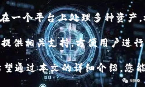   如何通过Tokenim查看TXID（交易ID） / 

 guanjianci Tokenim, TXID, 区块链, 交易记录, 加密货币 /guanjianci 

在当今的数字时代，加密货币的使用越来越普遍，许多人希望能够查询和追踪他们的交易记录。在这个过程中，TXID（交易ID）是一个至关重要的信息，它能够帮助用户准确地确认和验证交易状态，而Tokenim作为一个管理和跟踪加密货币的工具，能提供非常便利的服务。本文将详细探讨如何通过Tokenim查看TXID，以及一些相关的知识和常见问题解答。

一、什么是TXID？
TXID，即“交易ID”，是区块链中每一笔交易都被赋予的唯一标识符。不同于传统金融系统，区块链技术的去中心化特性使得每笔交易都可以通过公证的方式得到验证，并且TXID能够确保每笔交易都是独一无二的。当用户进行加密货币交易时，它在区块链网络中被生成并记录，这样用户便可以通过TXID随时查询到交易的详细信息。

TXID通常是由数字和字母组成的字符串，其长度根据不同的区块链而有所不同。许多交易平台和钱包系统在用户进行交易时都可以生成和展示TXID，因此这是了解交易状态的关键步骤。

二、Tokenim是什么？
Tokenim是一个加密资产管理平台，能够帮助用户在不同的区块链网络上管理、跟踪和交易他们的数字资产。平台提供了一系列功能，包括交易记录查询、账户资产管理以及市场行情分析等。

使用Tokenim，用户可以非常方便地查看到每笔交易的详细信息，包括但不限于TXID、交易金额、确认状态和交易时间等。这种透明度使得用户能更好地掌握自己的资产动向，也能在需要时方便地向他人提供交易证明。

三、如何通过Tokenim查看TXID？
使用Tokenim查询TXID的步骤非常简单，下面我们将一步一步为您说明如何操作：

h41. 注册并登录Tokenim账户/h4
首先，在使用Tokenim之前，您需要在网站上注册一个账户。注册成功后，输入您的凭据登录系统。登录后，您将会看到一个用户友好的界面，提供多种可用功能。

h42. 进入交易记录页面/h4
在界面的主菜单中，寻找并点击“交易记录”页面。在这里，Tokenim会列出您所有的交易信息，包括过去和现在的交易记录。

h43. 查找特定交易/h4
在交易记录页面中，您可以通过输入相关参数（如日期、交易类型、资产种类等）来过滤和查询特定的交易记录。一旦您锁定了目标交易，将会看到该交易的详细信息，其中包括TXID。

h44. 复制TXID信息/h4
找到您想要查看的交易后，直接从该条目中复制TXID。一般情况下，TXID会显示在突出的地方，通常标记为“交易ID”以便于用户快速识别。

h45. 使用TXID在区块链浏览器中查看交易详情/h4
您可以将复制的TXID粘贴到相关的区块链浏览器中（如EtherScan、BscScan等），以获取交易的详细状态和记录信息。这种方式可以让您确认交易是否成功，以及交易的确认次数等信息。

四、通过TXID查看交易详细信息的意义
查看TXID的交易详细信息是理解和分析加密货币交易的关键，它包括了多个方面的内容：

h41. 确认状态/h4
通过查看TXID，用户可以知道交易是否已经在区块链上被确认。在大多数情况下，确认状态是由多个节点共同验证的，确认的次数越多，交易被认为越安全。

h42. 交易时间戳/h4
TXID还能够显示交易的具体时间，这对于用户监控和记录交易非常重要。当用户投资或转账的时间截点被明确记录后，可以更方便地进行财务管理和工作需求。

h43. 交易金额和费用/h4
查询TXID能让用户了解交易的净金额以及所支付的交易费。合理控制交易费是加密货币投资的重要一环，过高的交易费用会影响资产回报。

h44. 交易的发送和接收地址/h4
TXID还包含了交易的发送地址和接收地址，用户可以通过这些信息验证和确认自己资产的流动性。这在进行多笔交易后确保资产安全性和透明度上至关重要。

h45. 交易状态和区块信息/h4
通过TXID，用户能够看到当前交易的状态，比如是“待确认”、“确认中”还是“已完成”，此外，还能够查阅到该笔交易被记录在区块链中的哪个区块中。

五、相关常见问题解答

h41. 如果我忘记了TXID怎么办？/h4
如果您忘记了TXID，还是可以通过以下几种方式找回：首先，您可以登录Tokenim账户，进入交易记录页面，在优先排序的情况下，寻找交易对应的记录。其次，如果是从钱包地址发起的交易，您只需使用钱包查询功能，通常情况下也能够返回相关记录。

另外，如果您在进行交易时也收到了邮件确认，您可以查找之前的邮件信息，邮件中通常会包含您所需的交易ID。因此，如果您在查找TXID方面遇到任何问题，回顾您使用过的邮件和历史记录可能会有所帮助。

h42. TXID是否总是唯一的？/h4
是的，TXID总是唯一的。每一笔交易都会在被记录时生成一个独特的标识符，以确保不会与其他交易发生混淆。这种唯一性使得用户能够准确地追踪每一笔交易，而不会产生重复或错误的信息。

在区块链的技术架构中，对于已经被确认的交易，其TXID绝不会被重新生成，任何重复的TXID都是不可能存在的。因此，对于用户而言，查询TXID就是一个可靠和有效的方式去监控自己的交易记录。

h43. 如何提高TXID查询的效率？/h4
提高TXID查询的效率有几个小技巧，例如保持良好的记录和系统化管理。您可以在进行每笔交易时，记录下TXID、时间和其他重要细节，并将其保留在一个专门的文件中。在需要确认和验证交易时，直接从这些文件中查找能大大提升效率。

此外，了解区块链的工作原理和使用专业的区块链浏览器也是加快查询速度的方法。有效的利用Tokenim的搜索功能，结合不同时期的交易记录来进行过滤，可以让您迅速找到所需的TXID。

h44. 在Tokenim上看TXID是否安全？/h4
是的，在Tokenim上查看TXID是安全的。Tokenim平台致力于保护用户隐私及数据安全。所有的交易信息和记录均在加密后进行处理与存储。此外，Tokenim自身在设计时也充分考虑了安全性问题，确保用户在使用过程中无需担心信息泄露的问题。

当然，用户在使用任何平台时，也应注意自身的安全习惯。为账户设置足够强大的密码，定期更换，同时启用双重验证等措施，都可以进一步提升账户安全性。

h45. Tokenim是否支持多种加密货币的TXID查询？/h4
是的，Tokenim支持多种加密货币的TXID查询。您可以在Tokenim上管理不同类型的数字资产，并查看这些资产的交易记录和TXID。这种多币种支持使得用户能够在一个平台上处理多种资产，极大地方便了用户的日常交易管理。

在Tokenim的交易记录页面中，您可以根据不同的资产类型来过滤信息，从而快速查找到所需的TXID。无论您是使用比特币、以太坊还是其他代币，Tokenim都能够提供相关支持，方便用户进行便捷的管理和查询。

总之，从一个用户的角度看，理解和利用TXID对加密货币的管理和安全至关重要，而Tokenim作为一个功能丰富的管理工具，可以帮助用户在这一方面做到更好。希望通过本文的详细介绍，您能够更好地运用Tokenim来查询和管理您的交易记录。