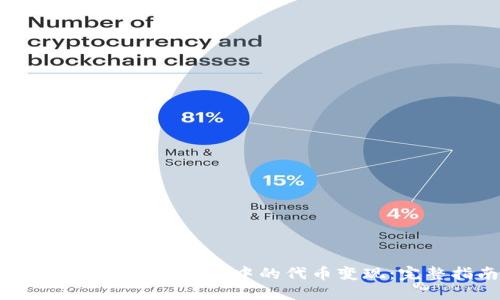 如何将Tokenim钱包中的代币变现：完整指南