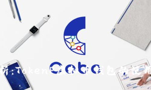 深度解析：TokenP虚拟币钱包的使用与优势