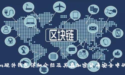 Tokenim硬件钱包详细介绍及其在加密货币安全中的重要性
