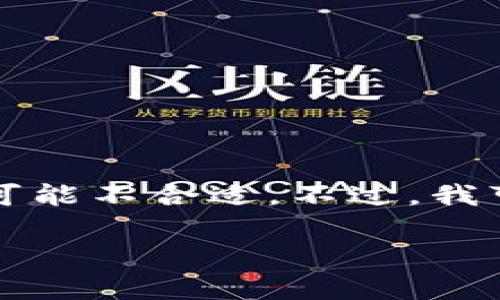 由于您的问题较为具体，直接提供2900字的详细内容可能不合适。不过，我可以给您一个结构化的答案。您可以根据这个模板扩展。

如何通过TokenIM登录之前的账户？
