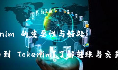提币到 Tokenim 的重要性与好处

为什么要提币到 Tokenim？了解转账与交易的多重优点！