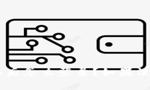 tokenim换手机后怎么登录？如果没有资金怎么办？