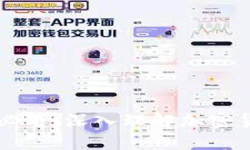 币圈新手必看：深入理解加密货币的世界