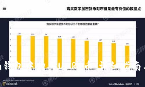 如何在Tokenim钱包中购买UART币：详细指南与常见问题解答