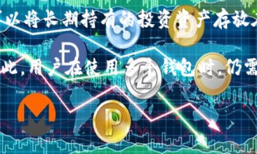   如何更换TokenIm钱包地址？详细教程与注意事项 / 
 guanjianci TokenIm, 钱包地址, 更换, 加密货币, 安全性 /guanjianci 

在加密货币的世界里，TokenIm作为一个相对热门的钱包应用，吸引了众多用户的关注。随着数字货币的不断发展，用户对钱包的管理需求也愈加多样化。在某种情况下，用户可能需要更换自己的钱包地址，例如更换设备、提高安全性或是因为某些应用的要求。那么，如何在TokenIm中更换钱包地址呢？本文将详细介绍相关的步骤、注意事项以及一些用户可能面临的问题。

TokenIm钱包的基本介绍
TokenIm是一个多功能的数字货币钱包，用户可以使用它进行资产管理、交易、发送和接收各种数字货币。用户界面友好，操作简单，适合初学者和资深用户。同时，TokenIm还提供了跨链交易等功能，用户可以便捷地管理不同区块链上的资产。

TokenIm支持多种加密货币，包括但不限于Ethereum、Bitcoin等，并在钱包中集成了对去中心化交易的支持。这使得用户能够以更加灵活的方式进行交易和投资。为了保证用户的资产安全，TokenIm采取了一些安全措施，包括私钥管理和多重签名技术。

更换TokenIm钱包地址的必要性
在使用TokenIm钱包的过程中，用户可能会因为不同的原因需要更换钱包地址。这些原因包括：
ul
    li安全性考虑：如果用户担心钱包地址曾受到攻击或泄露，及时更换钱包地址可以增强安全性。/li
    li设备更换：在更换手机或电脑时，用户可能需要迁移钱包地址。/li
    li避免资产追踪：某些用户希望保护隐私，避免资产被追踪。/li
    li使用不同的链：某些情况下，用户希望在不同区块链中使用不同的钱包地址。/li
    li个人需求变更：由于投资策略或资产配置的改变，用户希望更换钱包地址。/li
/ul

TokenIm钱包地址的更换步骤
在TokenIm中更换钱包地址的过程通常涉及以下几个步骤：
ol
    listrong备份现有钱包：/strong在进行任何更改之前，务必备份当前钱包。这包括导出私钥和助记词，以免在后续操作中造成资产损失。/li
    listrong登录TokenIm钱包：/strong使用你的账户信息登录TokenIm应用。/li
    listrong访问设置选项：/strong在钱包主界面找到设置选项，通常在左上角或个人中心部分。/li
    listrong更换钱包地址：/strong在设置中找到钱包管理选项，通常会有一个“更改地址”或“重新生成地址”的选项。选择此项以创建新的钱包地址。/li
    listrong确认新地址：/strong系统会生成一个新的钱包地址，用户需要确认并保存这个地址，以便后续使用。确保新地址是正确的，并对其进行备份。/li
    listrong转移资产：/strong如果你的老地址中有资产，务必将这些资产转移到新地址。确保所有的交易都是在网络确认后完成的。/li
    listrong删除旧地址：/strong在成功转移资产并确认新地址后，可以在钱包设置中逐步移除旧地址。/li
/ol

更换TokenIm钱包地址时的注意事项
在进行钱包地址更换的过程中，有几个需要注意事项，以保护用户的资产安全：
ul
    li务必安全存储私钥和助记词，避免第三方获取。/li
    li在转移资产时，务必确认交易记录，以避免资金损失。/li
    li使用加密连接，务必确保网络安全，避免钓鱼网站。/li
    li在进行交易时，务必检查所有转账信息，确保地址准确无误。/li
    li考虑到网络繁忙时段，转账确认时间可能会有所延迟，需耐心等待。/li
/ul

常见问题解答

1. 更换TokenIm钱包地址后，之前的资产会丢失吗？
更换TokenIm钱包地址后，之前钱包地址上的资产并不会丢失。这是因为每个地址都是独立的，加密货币的资产依旧会存放在原有地址上。用户需要将原地址上的资产转移到新地址，以便于管理和使用。在进行资产转移时，可以使用“转账”功能，确保输入正确的新地址，以避免资产丢失。

需要注意的是，在启动资产转移之前，务必要备份原地址的私钥和助记词，以防在后续操作中发生意外。如果你不熟悉加密货币交易操作，建议先查阅相关资料或咨询专业人士，确保交易的安全和正确性。

2. 更换钱包地址后会影响我的交易记录吗？
更换钱包地址不会影响用户的交易记录。在区块链技术中，所有的交易都通过地址进行记录和追踪，而每个钱包地址的数据是独立的。因此，即使你更换了钱包地址，之前的所有交易记录依旧可以通过原来的地址进行查询和查看。

然而，如果在更换地址后不再使用旧地址，那么旧地址的交易记录将会被孤立，只有在需要时，你还可以通过私钥进入旧钱包以查看交易历史和资产。在记录和管理交易时，用户可以使用一些第三方区块链浏览器，方便地查看历史交易记录。

3. 更换钱包地址时，我需要注意哪些安全问题？
钱包地址的更换涉及多种安全性问题，用户在进行此操作时应格外谨慎，主要需要注意以下几点：
ul
    listrong网络安全：/strong在进行交易和更换地址时，请确保使用安全和可信的网络连接，避免在公共Wi-Fi下进行操作，以防止数据被黑客窃取。/li
    listrong备份：/strong在进行任何更改之前，请备份你的私钥和助记词，这对确保你的资产安全至关重要。/li
    listrong确认信息：/strong在进行转账时，务必确认交易信息的准确性，包括钱包地址和转账金额，以避免错误。/li
    listrong多重验证：/strong如果你的TokenIm钱包支持多重验证功能，建议启用此功能以增强账户安全性。/li
/ul

4. 为什么我需要定期更换TokenIm钱包地址？
定期更换TokenIm钱包地址是一种防范风险的策略。随着区块链技术的发展，尽管许多用户依然认为其匿名性和安全性很高，但在一定程度上，交易的地址地址仍具有可追踪性。因此，定期更换钱包地址可以有效保护资产安全。

首先，定期更换地址能够减少用户被追踪的可能性。在加密货币市场环境不确定的情况下，用户可能希望增强对自身资产的隐私保护。其次，当用户怀疑账户或设备受到威胁时，更换钱包地址能够降低用户资产被获取的可能性。

最后，由于加密货币市场的波动性，定期对投资策略进行重新评估并调整钱包配置是必要的，因此定期更换钱包地址也是管理投资的一部分。

5. TokenIm中是否可以同时使用多个钱包地址？
在TokenIm中，用户是可以同时使用多个钱包地址的。这给用户提供了灵活的资产管理选择，可以根据不同的需求进行配置。使用多个钱包地址可以有效分散风险，用户可以将长期持有的投资资产存放在一个地址中，而将用于短期交易的资产存放在另一个地址中。

此外，用户还可以根据不同的项目、投资策略或是交易活动来设定多个钱包地址。例如，用户可以为各个交易所、投资组合设置独立的钱包地址，以便于管理和记录。虽然如此，用户在使用多个钱包时，仍需注意每个地址的安全性，定期进行备份，确保资产的安全管理。

综上所述，更换TokenIm钱包地址的过程并不复杂，但在操作时仍需保持谨慎。通过以上的详细介绍，希望能帮助用户更好地管理自己的TokenIm钱包。