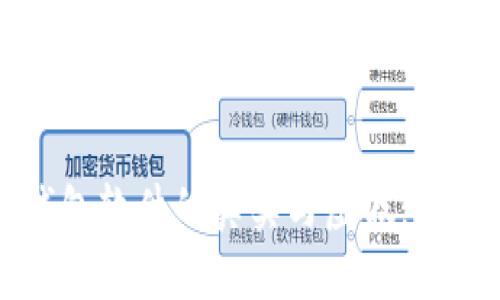 区块链找回钱包软件的真实与虚假：如何辨别与选择