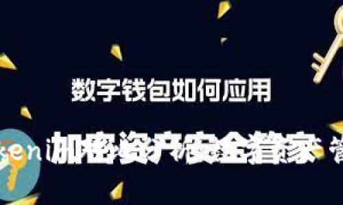麦子钱包与Tokenim对比分析：数字资产管理的最佳选择