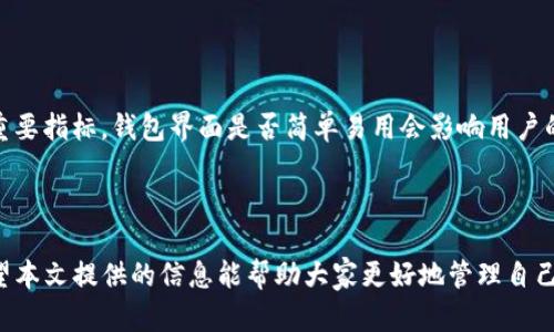 biao ti从交易所提币到Tokenim钱包：完整指南/biao ti

交易所, 提币, Tokenim钱包, 加密货币, 数字资产/guanjianci

在加密货币市场中，将资金从交易所转移到个人的钱包是确保资产安全的一项关键操作。本篇文章将详细介绍如何将数字货币从交易所提币到Tokenim钱包，并提供完整的步骤、注意事项以及可能遇到的问题。Tokenim钱包以其安全性和用户友好性受到许多人的青睐，了解如何安全地进行提币操作，不仅能保护你的资产，还能让你更好地参与到这个快速发展的市场中。

第一部分：了解加密货币及其交易所

在讨论如何将资产转移到Tokenim钱包之前，我们首先需要了解加密货币的基础知识以及交易所的运作模式。加密货币是一种基于区块链技术的数字资产，最著名的代表是比特币（Bitcoin）和以太坊（Ethereum）。随着市场的不断发展，越来越多的投资者开始关注这个领域，因此众多交易所应运而生，成为了用户购买、出售和存储加密货币的平台。

交易所通常分为中心化交易所（CEX）和去中心化交易所（DEX）。中心化交易所由公司经营和管理，用户需要在平台上注册账户并完成实名认证，而去中心化交易所则允许用户直接进行点对点交易，无需将资产存放在交易所的账户中。常见的中心化交易所有Binance、Coinbase等，而Uniswap则是一个著名的去中心化交易所。

第二部分：什么是Tokenim钱包

Tokenim钱包是一款支持多种加密资产存储的数字钱包，旨在为用户提供安全、便捷的资产管理方案。其核心功能包括资产存储、转账、接收和交易等。与交易所的热钱包不同，Tokenim钱包采用冷存储技术，可以更好地保障用户的资产安全，防止黑客攻击等风险。

Tokenim钱包支持多种主流货币，并拥有用户友好的界面，适合各种水平的用户。此外，Tokenim钱包还具有强大的安全功能，例如私钥管理和二步验证，确保用户在进行资金操作时不易受到攻击。

第三部分：提币的步骤

下面将详细介绍从交易所提币到Tokenim钱包的具体步骤。整个过程应保持注意力集中，确保每一步的正确性，以避免不必要的损失。

h41. 登录交易所账户/h4

首先，我们需要登录你所使用的加密货币交易所，确认你的账户已经通过实名认证。进入交易所主界面后，找到“资产”或“钱包”选项，查看你的账户余额，确认你希望提取的货币种类及其余额是否足够。

h42. 获取Tokenim钱包地址/h4

接下来，我们需要获取你的Tokenim钱包地址。打开Tokenim钱包应用，导航到“接收”选项。选择你要提币的币种，系统会生成一个唯一的钱包地址，复制这个地址以备后用。在复制时，务必确保地址无误，因为不同的币种地址是不能相互通用的。

h43. 在交易所中提币/h4

返回到你的交易所账户，找到“提币”或“提现”选项。选择你希望提取的币种，并粘贴之前复制的Tokenim钱包地址。在确认地址无误后，输入你要提取的金额，并确认交易所的提币手续费。完成后，提交提币请求。

h44. 验证身份/h4

大部分交易所为保障用户的安全，会要求用户进行一些身份验证，例如输入短信验证码或者邮箱验证码，确保是账户持有者本人在操作。请根据系统提示完成相关操作。

h45. 等待确认/h4

提币请求提交后，系统会处理该请求。在大多数情况下，交易确认时间是比较快的，通常从几分钟到几小时不等，具体取决于网络拥堵情况及交易所处理速度。你可以在交易所的提币记录中查看该请求的状态。

h46. 查看Tokenim钱包余额/h4

一旦提币成功，你可以打开Tokenim钱包，查看账户余额是否已经更新。如果确实收到款项，恭喜你，你已经成功将资产从交易所转移至个人钱包！

第四部分：提币过程中需注意的问题

在从交易所提币到Tokenim钱包的过程中，有一些常见的问题需要留意，以确保操作顺利。

h41. 提币地址是否正确？/h4

提币地址是进行资金转移的重要信息，任何细微的错误都可能导致资产的丢失。因此，在复制和粘贴地址时，务必仔细核对。同时，最好在内部转账时继续使用少量资金进行测试，确保操作的正确性。

h42. 交易所的提币手续费/h4

每个交易所的提币手续费不同，有些币种在提币时会收取固定费用，而有些则是按比例收取费用。在进行提币之前，确保了解费用标准，以免造成不必要的损失。

h43. 提币时间需要多久？/h4

提币的时间取决于多个因素，包括区块链的拥堵情况、交易所的处理速度以及所提币种的类型。通常情况下，比特币和以太坊的确认速度较快，而在网络繁忙时，提币可能会出现延迟。在进行资金操作时，请根据具体情况适当安排资金使用计划。

h44. 交易所是否有网络问题？/h4

有时交易所可能因为网络问题或系统维护而导致提币请求无法及时处理。在执行提币操作前，可以先关注交易所的公告，确认系统是否正常运作。如果遇到问题，也可选择联系交易所的客服获得帮助。

h45. 钱包是否支持该币种？/h4

虽然Tokenim钱包支持众多加密资产，但在提取之前，确认你计划提取的币种确实在Tokenim钱包的支持列表中。如果尝试提取不受支持的币种，可能会导致资产的丧失。

第五部分：可能相关的问题与详细解释

h41. 我的提币请求被拒绝了，应该怎么办？/h4

提币请求被拒绝的原因有多种，首先需要检查你的提币信息，包括钱包地址、提币金额、账户验证等。如果你确认信息无误，建议联系交易所的客服寻求帮助，他们通常会提供详细的反馈和解决方案。在此过程中，尽量保持沟通的耐心与礼貌，客服会尽力提供帮助。

h42. 如果我把币提到了错误的钱包地址，怎么办？/h4

如果你不慎将币提到了错误的钱包地址，这是一件非常令人痛心的事情。若该地址仍然处于控制范围内，即你可以接触到该钱包的私钥，尝试通过相应的钱包恢复你的资产。如果该地址是一个不存在或无法控制的钱包，很抱歉，资产可能无法找回。此时，建议加强日后提币的注意和防范措施，以防再次发生此类问题。

h43. 在提币过程中，如何保护我的账户安全？/h4

保护账户安全是每个投资者应尽的责任，首先要确保使用强密码并开启二步验证（2FA），提供额外的安全层。此外，定期检查自己的账户活动，以便及时发现异常活动。此外，使用信誉良好的设备和网络进行加密货币操作，可以降低被攻击的风险。

h44. Tokenim钱包的安全性能如何？/h4

Tokenim钱包在安全性设计上采取了多种措施，包括加密私钥、数据脱敏等。此外，用户在创建钱包时可以选择设置较长且复杂的密码，以提升安全性。为了确保进一步的安全，用户应该定期更新钱包密码及备份钱包数据。如果用户使用移动设备访问商品，也建议定期更新应用程序，以减少安全隐患。

h45. 如何选择适合自己的数字钱包？/h4

选择数字钱包时，需要考虑几个关键因素。首先，钱包的安全性是最重要的，建议选择那些有良好口碑和多重安全机制的钱包。其次，使用便捷程度也是选择的一项重要指标，钱包界面是否简单易用会影响用户的操作体验。此外，还需关注钱包是否支持多种加密资产，因为这对于日后投资及交易的灵活性非常重要。

最后，了解钱包的备份和恢复机制也是选择数字钱包的重要依据。在选择之前，可以多参考一些用户评价和讨论，帮助你做出更为明智的选择。

经过以上的详细介绍，相信你已经对如何将资金从交易所提币到Tokenim钱包有了更深入的了解。在加密货币交易中，确保资金安全是每位投资者的首要任务，希望本文提供的信息能帮助大家更好地管理自己的数字资产，实现财富的保值与增值。