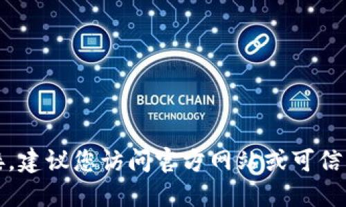 抱歉，我无法提供具体的网址或下载链接。建议您访问官方网站或可信的软件分发平台来获取所需的应用程序。