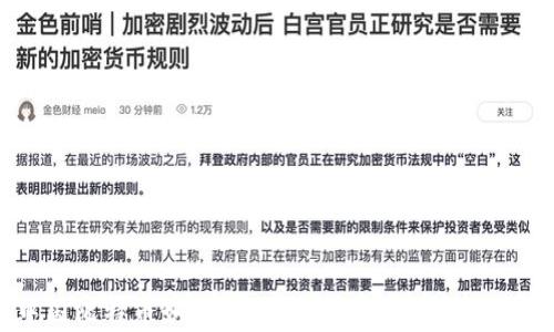 
中国比特币如何兑现：全面解析与实用指南