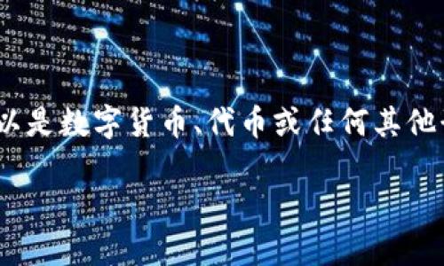 这是一个关于如何创建100个Token的详细指南。这些Token可以是数字货币、代币或任何其他形式的数字资产。以下是文章的、相关关键词和详细内容的结构。

如何轻松创建100个Token：完全指南