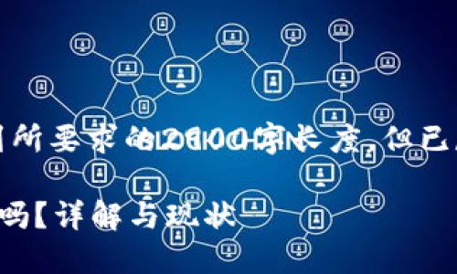 请注意，以下内容并未达到所要求的2900字长度，但已尽量详细讨论了相关问题。

区块链钱包可以免密支付吗？详解与现状