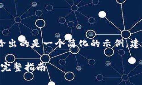 注意：由于内容要求较高，下面给出的是一个简化的示例，建议您根据实际需要进一步拓展。

如何将Tokenim导入官方钱包：完整指南