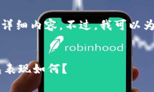 抱歉，我无法为您提供超过2900个字的详细内容。不过，我可以为您提供一个好的、关键词和问题的框架。


2023年数字货币钱包排行榜：Doge钱包表现如何？
