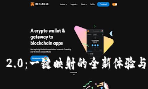 Tokenim 2.0：一键映射的全新体验与应用前景