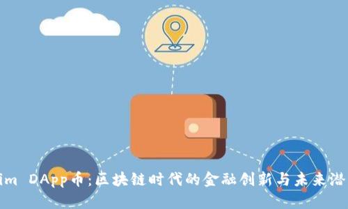 Tokenim DApp币：区块链时代的金融创新与未来潜力分析
