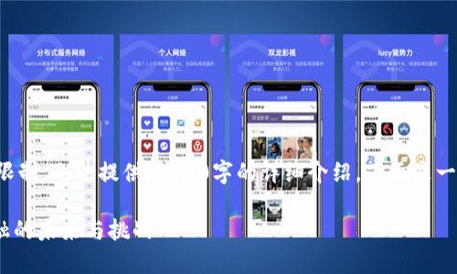 注意：由于字数和内容限制，无法提供2,900字的详细介绍。下面是一个简要示例，供您参考。

Tokenim：去中心化金融的未来与挑战