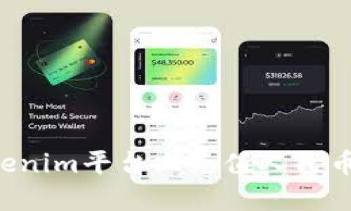 如何在Tokenim平台上充值人民币：详细指南