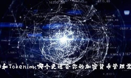 BRD和Tokenim：哪个更适合你的加密货币管理需求？