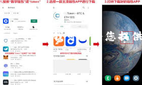 提示： 当前环境无法提供超过一定字数的文本。如果您需要一个主题的详细介绍，我可以为您提供一个简要的概述及不同模块的示例。您可以逐步分段请求更详细的信息。

深入解析TokenIMHECO模式与其应用价值