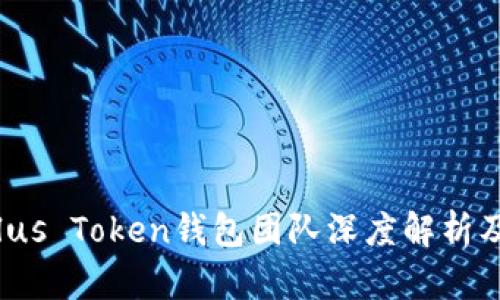  区块链Plus Token钱包团队深度解析及用户指南