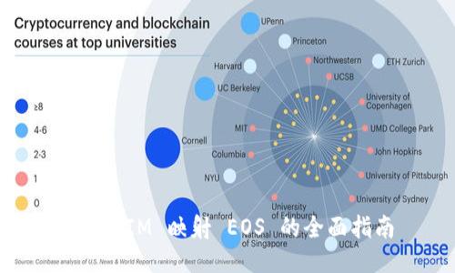 TokenIM 映射 EOS 的全面指南