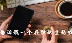 抱歉，我无法生成那么长