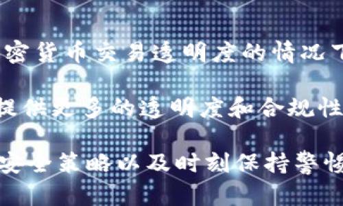   Tokenim会丢失吗？深入探讨数字资产的安全性 / 
 guanjianci Tokenim, 数字资产, 区块链, 安全性, 加密货币 /guanjianci 

在当今数字经济迅速发展的背景下，Tokenim作为一种新兴的数字资产管理平台，吸引了越来越多的投资者和用户。随着越来越多的人参与加密货币和区块链技术，关于资产丢失的担忧也越来越普遍。本文将详细探讨Tokenim的安全性、可能的风险及防范措施，并回答与“Tokenim是否会丢失”的相关问题。

Tokenim的基础概念
Tokenim是一个基于区块链技术的数字资产管理平台，它允许用户创建、管理和交易各种类型的代币。这些代币可以代表任何资产，包括数字货币、股票、房地产等。Tokenim通过智能合约确保交易的透明性和不可篡改性，同时利用去中心化的特点增加了安全性。

随着Tokenim的普及，安全性和资产保护成为用户最为关心的话题。用户担心的是在平台交易中，是否会因为各种原因导致自己的Tokenim资产丢失。

Tokenim丢失的原因与风险分析
首先，了解Tokenim可能丢失的原因是非常重要的。以下是一些主要的风险因素：

li技术故障：/li
任何技术平台都有可能出现故障，Tokenim也不例外。系统崩溃、软件故障或黑客攻击等都可能导致用户资产的丢失。

li用户错误：/li
用户操作不当是导致资产丢失的一大原因。例如，不小心将资产转移到错误的钱包地址，或是遗忘私钥，从而无法访问自己的Tokenim账户。

li恶意攻击：/li
黑客攻击是数字资产领域常见的风险。即使Tokenim本身的安全性较高，针对用户账户的钓鱼攻击、恶意软件等都有可能导致资产被盗。

li网络风险：/li
Tokenim作为一个基于区块链的在线平台，其安全性与网络环境息息相关。如果用户在不安全的网络环境下进行交易，可能会面临信息被窃取的风险。

如何保护Tokenim资产的安全
为了保障Tokenim资产的安全，用户可以采取多种措施。以下是一些有效的建议：

li定期更新密码：/li
用户应定期更新Tokenim账户的密码，使用强密码和独特的字符组合，避免使用生日或简单的数字;

li启用双重认证：/li
启用双重认证可以为账户增加一道防线，即使密码被泄露，黑客也很难单独进入账户。

li避免公共网络：/li
在进行任何交易时，应尽量避免使用公共Wi-Fi网络，可以选择使用VPN等工具来增强安全性。

li备份私钥：/li
用户应妥善保管和备份自己的私钥，防止因设备损坏或丢失而导致无法访问资产。

用户在使用Tokenim时常见的疑问

在使用Tokenim的过程中，用户常常会遇到各种各样的问题。以下是一些普遍存在的疑问，以及针对这些问题的详细解答。

问题1：Tokenim中的资产是否会受到黑客攻击而丢失？
黑客攻击是数字资产领域一项普遍存在的威胁，Tokenim也不例外。尽管平台本身致力于采用最高级别的安全技术，例如采用多重签名、冷存储等方式来确保资产安全，但用户的账户同样可能受到攻击。

用户若未能采取适当的安全措施，例如使用弱密码、未启用双重认证，或在公共网络上交易，那么他们的资产就会面临被黑客盗取的风险。

为了降低遭受黑客攻击的风险，用户首先要提高自身的安全意识，定期更改账户密码，使用更安全的网络环境。此外，不要轻信来自电子邮件或社交媒体的可疑链接或信息，始终保持警惕。

问题2：如果丢失了私钥，Tokenim资产是否会永久丢失？
私钥是加密货币资产的唯一访问权限，若丢失私钥，用户将无法访问与之关联的Tokenim资产。由于区块链技术的去中心化特性，一旦私钥丢失，资产将无法恢复。这意味着用户的Tokenim余额将永久无法使用。

因此，用户在使用Tokenim之前，必须仔细保管自己的私钥，最好采取多重备份，例如将其存储在安全的硬件设备中，不可将私钥存储在在线平台或电子邮件中。

问题3：Tokenim和其他数字资产平台有哪些区别？
Tokenim作为数字资产管理平台，与其他数字资产平台有多方面的区别。首先，Tokenim通常以用户友好的界面和方便的操作流程为特色，旨在降低用户的使用门槛。

其次，Tokenim结合了区块链技术的优势，确保用户交易的透明性及安全性。而与之相对的，某些其他平台可能在安全性或者技术规范上缺乏相应的保障，导致用户资产容易受到威胁。

此外，Tokenim的智能合约功能通常会更加完备，使得交易过程的自动化得以实现，大大提高了交易效率。

问题4：Tokenim账户安全性如何评估？
用户可以通过多种方式评估Tokenim账户的安全性。首先，需关注Tokenim使用的安全技术，例如是否采用加密保护、冷存储方式等。其次，用户也应了解平台的安全历史，包括是否有过严重的安全事件。

此外，用户还应关注Tokenim提供的客户支持服务，以便在遇到安全问题时能够及时获取帮助。一些良好的安全实践，包括双重认证、多重签名等，都是用户在选择Tokenim时需要考虑的重要因素。

问题5：在Tokenim上进行认证和验证是否必要？
在Tokenim上进行身份认证和验证是十分必要的，这不仅能够增强账户的安全性，也能为合法合规的交易提供保障。在执法当局日益关注加密货币交易透明度的情况下，身份认证可以有效降低洗钱等违法行为的发生。

用户在进行身份认证时，可能需要提供一些个人信息，例如身份证明和地址信息。这不仅能保护自己的资产安全，也是为整体加密货币生态提供更多的透明度和合规性。

总之，保护Tokenim资产不受丢失的影响，需要用户对自己的资产安全高度重视，并采取必要的预防措施。通过了解潜在的风险、采用有效的安全策略以及时刻保持警惕，用户有望在Tokenim的使用中获得更加安全的体验。