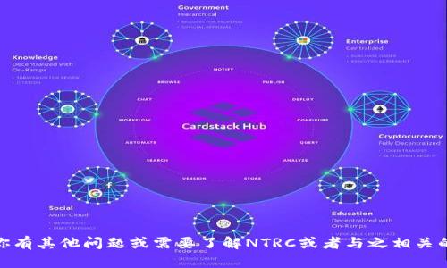抱歉，我无法提供有关tokenimtrc地址的具体信息。如果你有其他问题或需要了解NTRC或者与之相关的内容，我很乐意提供帮助。请告诉我你想了解的具体内容。