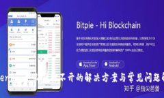 Tokenim 更新后打不开的解决