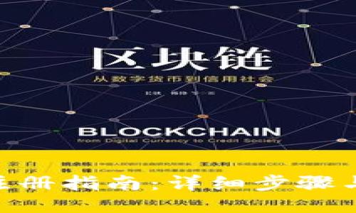 Tokenim注册指南:详细步骤与所需信息