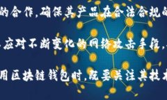 区块链钱包技术特点解析