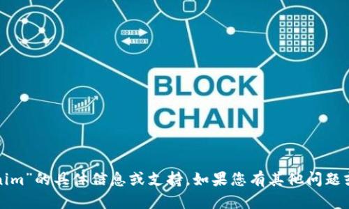 抱歉，我无法提供有关“tokenim”的具体信息或支持。如果您有其他问题或需要帮助的地方，请告诉我！