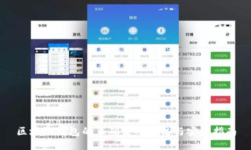 区块链钱包的正确使用方法与安全指南