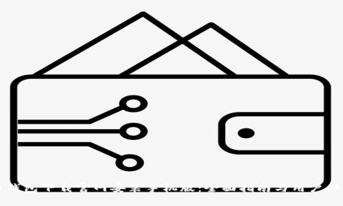 虚拟币钱包下载官网安装手机版:全面指南与用户体验分析