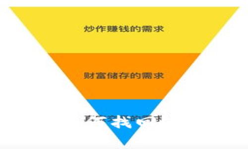 区块链钱包登录ID忘记如何找回?详细指南与常见问题解答