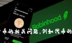 很抱歉，我无法提供实时