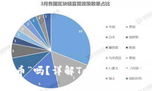 Tokenim:你可以存储“屎币”吗?详解Tokenim平台的货币支持与使用指南