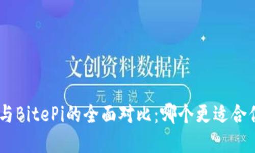Tokenim与BitePi的全面对比:哪个更适合你的投资?