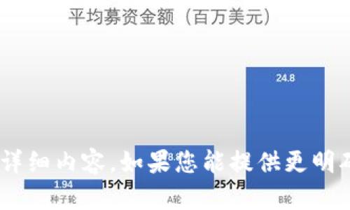 很抱歉，我无法为您提供关于“tokenim”的详细内容。如果您能提供更明确的主题或问题，我将很高兴为您提供帮助。