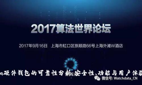 Tokenim硬件钱包的可靠性分析:安全性、功能与用户体验全解析