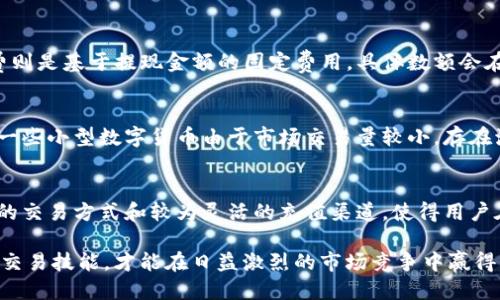   Tokenim中人民币的交易与应用指南 / 

 guanjianci Tokenim, 人民币, 数字货币, 交易平台, 加密货币 /guanjianci 

在数字货币迅速发展的今天，越来越多的人开始关注和参与到各种数字货币的交易中。Tokenim作为一个新兴的数字货币交易平台，吸引了众多用户的关注。然而，对于许多用户来说，在Tokenim中如何进行人民币交易仍然是一个令人疑惑的问题。本文将为您详细介绍在Tokenim中人民币的相关信息，包括什么是Tokenim，人民币在Tokenim中的应用，如何进行人民币充值和提现，以及在此平台上交易时需要注意的事项。

Tokenim简介
Tokenim是一种新兴的数字货币交易平台，致力于为用户提供安全便捷的交易服务。它的目标是让每一个用户都能轻松地参与到数字货币的世界中来。Tokenim不仅支持多种主流数字货币的交易，如比特币、以太坊等，还针对用户的需求不断推出新的功能和服务。
该平台的用户界面友好，操作简单，即使是没有丰富交易经验的新手也能快速上手。此外，Tokenim还注重用户的隐私和安全，通过各种加密措施确保用户信息和资产的安全。

人民币在Tokenim中的应用
人民币作为中国的法定货币，在Tokenim中可以用于充值、提现以及购买数字资产。这为广大中国用户提供了更为便利的交易方式。用户可以通过绑定自己的银行账户，方便地将人民币转入Tokenim账户，进而进行数字货币的交易。

如何在Tokenim中充值人民币
在Tokenim中进行人民币充值的步骤相对简单。首先，用户需要注册一个Tokenim账户，并完成身份验证。身份验证是为了确保交易的安全性，用户需提供相应的身份证明文件。
完成身份验证后，用户可以选择“充值”选项，然后选择“人民币充值”。接下来，用户输入希望充值的金额，并选择相应的银行账户，最后确认交易。一般情况下，充值的人民币会在短时间内到账，用户可以在账户中查看充值情况。

如何在Tokenim中提现人民币
提现人民币的过程也是简单易懂的。用户同样需要在Tokenim平台上完成身份验证，并确保账户中有足够的数字货币或人民币。如果用户希望将自己在Tokenim中的资产提现为人民币，可以选择“提现”选项，输入金额并选择提现的银行账户，最后确认提现请求。
值得注意的是，提现的时间通常会比充值时间稍长，具体取决于银行的处理时间。用户在进行提现操作时也要注意平台的手续费问题，确保在转账时能够顺利完成。

在Tokenim交易时需要注意什么
在Tokenim进行交易时，用户需要时刻关注市场的动态和相关消息。由于整个数字货币市场波动性极大，比特币等数字货币的价格可能在短时间内发生剧烈变化。因此，用户应当根据市场变化及时调整自己的投资策略，避免由于价格急剧下跌而造成的损失。
此外，用户在进行交易时应仔细阅读平台的相关政策和规定，了解各项费用和手续费。此外，保持良好的交易习惯，如及时进行资产管理和数据备份，确保资产的安全。

可能相关的问题

1. Tokenim平台的安全性如何？
数字货币交易平台的安全性是每个投资者最为关注的问题之一。Tokenim为了确保用户的资产安全，采取了多种安全措施。首先，Tokenim使用了高水平的加密技术，确保用户的个人信息和交易数据不会被泄露。此外，平台还建立了双重身份验证机制，要求用户在登录和交易时提供额外的身份验证，以降低账号被盗用的风险。
tokens在国内外多个合作银行进行资金托管，能够有效避免用户资金的风险。同时，平台定期进行安全审计与风险检测，确保系统的安全性和稳定性。

2. 如何提升在Tokenim上的交易技巧？
对于新手用户来说，提升交易技巧最有效的方法是不断学习和实践。用户可以通过阅读相关的书籍和参加培训课程来增加对市场的认识。此外，Tokenim平台上也提供了一些实时的市场分析和交易策略，用户能够利用这些信息帮助自己做出更好的交易决策。
通过模拟交易的方式，用户也可以在不造成实质损失的情况下练习自己的交易策略。通过不断的学习和实践，用户定能提高在Tokenim上的交易技巧，获取更多利润。

3. Tokenim的手续费如何计算？
Tokenim对于每笔交易收取一定的手续费，其计算方式主要分为两部分：交易手续费和提现手续费。交易手续费通常是根据交易额的百分比收取，具体费率会随着市场的变化有所调整。而提现手续费则是基于提现金额的固定费用，具体数额会在用户提现时显示在页面上。了解这些手续费的计算方式对于用户的投资收益有着重要影响。

4. 在Tokenim平台上投资有哪些风险？
在Tokenim平台上投资数字货币存在一定的风险，主要包括市场风险、流动性风险和技术风险等。市场风险主要体现在数字货币价格的剧烈波动，这可能导致投资者在短时间内遭受重大损失。此外，一些小型数字货币由于市场交易量较小，存在流动性风险，用户可能难以快速买入或卖出。此外，还需要注意技术风险，平台系统故障或被攻击也有可能对用户的资金造成损失。因此，投资者在进入市场前需做好充分的风险评估和投资策略制定。

5. Tokenim与其他交易平台的比较
Tokenim作为一家新兴交易平台，与其他平台相比有自己的优势和劣势。首先，Tokenim的用户界面友好，适合新手使用，而其他一些交易平台则更多地服务于专业投资者。此外，Tokenim提供多样化的交易方式和较为灵活的充值渠道，使得用户在使用时更为便利。然而，Tokenim的市场规模和交易量相较于一些老牌交易平台相对较小，可能导致流动性不足，用户需要在选择时谨慎考虑。

总而言之，Tokenim作为一个新兴的数字货币交易平台，为用户提供了便利的人民币交易选项。然而，用户在使用Tokenim进行交易时，仍需保持警惕，注重安全和风险管理，通过不断学习提升自己的交易技能，才能在日益激烈的市场竞争中赢得成功。