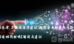 请注意： 本文仅供参考，