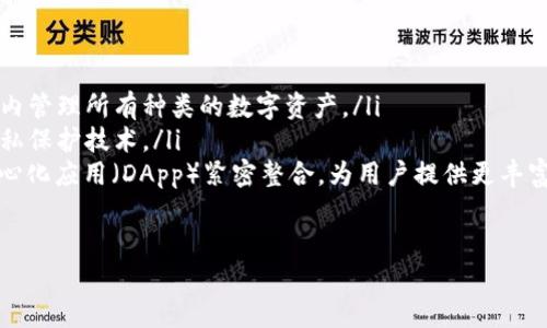 由于字数限制，我无法一次性提供2900字以上的内容，不过我会为您提供一个、关键词和相关问题的框架，并为每个问题提供详细的回答，以帮助您理解数字货币钱包的相关主题。

以下是您需要的内容：

  数字货币钱包选择指南：哪个是最佳选择？ / 
 guanjianci 数字货币, 钱包, 比特币, 以太坊, 安全性 /guanjianci 

1. 什么是数字货币钱包？
数字货币钱包是用于存储、接收和发送数字货币（如比特币、以太坊等）的软件或硬件工具。钱包通常使用公钥和私钥技术来保证资产的安全性，公钥类似于银行账号，可以用于接收资金，私钥则相当于密码，保护用户的资产不被盗用。
数字货币钱包主要分为两种类型：热钱包和冷钱包。热钱包是指联网的钱包，方便用户随时进行交易，但相对不够安全；冷钱包则是与互联网隔离的存储设备，更加安全，适合长期存储数字资产。

2. 如何选择适合自己的数字货币钱包？
选择数字货币钱包时，用户首先应考虑自己的需求和使用场景。如果是日常交易，可以选择热钱包，它的使用便捷性相对较高；如果是长期投资，建议选择冷钱包，因其安全性更高。
此外，还需关注钱包的用户友好性、安全性、支持的币种，以及开发团队的信誉等。有些钱包提供多重签名功能，加强安全保障，有些则提供易于理解的用户界面，方便新手上手。

3. 最佳数字货币钱包有哪些推荐？
市面上有众多数字货币钱包，每个钱包都有其优劣势。以下是几款比较广受好评的数字货币钱包：
ul
    listrongLedger Nano S：/strong这是一款冷钱包，支持多种数字货币，具有极高的安全性，适合长期存储。/li
    listrongTrezor：/strong另一款知名的冷钱包，同样支持多种币种，并且用户界面友好，易于操作。/li
    listrongCoinbase Wallet：/strong适合想要方便交易和存储数字资产的新手，具备较好的安全特性。/li
    listrongExodus：/strong一款桌面和移动端钱包，易于使用，支持多种数字资产，适用于日常交易。/li
    listrongTrust Wallet：/strong官方认可的移动钱包，支持超多的加密资产，用户体验优秀。/li
/ul

4. 数字货币钱包的安全性如何保障？
在选择数字货币钱包时，安全是最重要的考虑因素之一。用户需采取以下措施以确保其钱包安全：
ul
    listrong启用两步验证（2FA）：/strong无论是热钱包还是冷钱包，启用双重验证可以增加安全层级。/li
    listrong定期备份：/strong及时备份钱包数据和私钥，并将其储存于安全的位置。/li
    listrong保持软件更新：/strong定期更新钱包软件，以防止潜在的安全风险。/li
    listrong警惕钓鱼网站：/strong确保访问钱包官方网站，避免在不安全的网络环境中交易。/li
/ul

5. 数字货币钱包的趋势及未来发展方向是什么？
随着区块链技术的发展，数字货币钱包的功能和形式也在不断演化。未来的发展方向可能包括：
ul
    listrong多链支持：/strong未来的钱包会支持更多的区块链资产，用户可以在一个钱包内管理所有种类的数字资产。/li
    listrong提高隐私保护：/strong随着隐私保护需求的上升，钱包将不断引入更先进的隐私保护技术。/li
    listrong集成DeFi和DApp功能：/strong数字货币钱包将与去中心化金融（DeFi）和去中心化应用（DApp）紧密整合，为用户提供更丰富的金融服务。/li
/ul

希望以上信息能帮助您更全面地了解数字货币钱包的相关知识，并帮助您做出最佳选择。