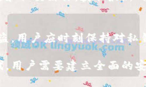   如何安全保存Tokenim私钥：全面指南 / 

 guanjianci Tokenim, 私钥, 安全保存, 区块链, 数字资产 /guanjianci 

在当今数字资产快速发展的时代，Tokenim作为一种数字资产管理工具，越来越受到用户的关注。对于使用Tokenim的用户，私钥的安全性至关重要，因为私钥是用户访问和控制其数字资产的唯一凭证。一旦私钥泄露，用户的资产将面临巨大的风险。因此，了解如何安全保存Tokenim私钥是每个数字资产持有者必须掌握的基本技能。

什么是Tokenim私钥？
Tokenim私钥是用户在区块链上管理其数字资产的关键，类似于银行账户的密码。每个钱包都有一个唯一的公钥和私钥，公钥用于接收资产，而私钥则用于签署交易和批准转账。只有拥有私钥的用户，才能控制其相关的数字资产，因此，私钥的安全性直接关系到资产的安全。

Tokenim私钥的重要性
在区块链技术中，每个人都可以通过公钥进行资产转账，但仅有私钥持有者才能进行资产管理。因此，私钥相当于用户数字资产的“钥匙”。失去私钥或者私钥被盗，将导致用户无法访问或转移其数字资产，甚至可能造成不可逆转的损失。因此，确保Tokenim私钥的安全是维护数字资产安全的首要条件。

Tokenim私钥的存储方式
在保存Tokenim私钥时，用户可以选择多种存储方式。下面介绍几种常见的保存方式，以及它们的优缺点。

1. 硬件钱包
硬件钱包是一种专为安全地储存私钥设计的物理设备。它们通常具有离线存储的功能，可以有效防止网络攻击。使用硬件钱包能够最大程度地保护用户的私钥不被泄露。
**优点**：硬件钱包的安全等级高，极难被黑客攻击。它们可以有效隔离网络风险，用户只需在进行交易时连接网络。
**缺点**：用户需要花费一定的金钱购买设备，可能对于某些用户来说成本较高。此外，一旦硬件损坏，用户可能面临遗失私钥的风险。

2. 冷钱包
冷钱包是一种完全离线的储存方式，可以是简单的纸钱包或是专门的冷存储设备。用户可以将私钥以二维码的形式打印在纸上，储存在一个安全的地方。
**优点**：冷钱包完全不连接互联网，防范了黑客攻击的风险，安全性高。
**缺点**：纸钱包的保存环境需要非常小心，容易被丢失或损坏。此外，私钥一旦遗失，资产将无法找回。

3. 热钱包
热钱包是连接互联网的钱包，能够方便用户快速进行交易。虽然其使用起来极为方便，但因为是在线存储，安全性相对较低。
**优点**：热钱包交易方便，适合日常小额交易和频繁交易的用户。
**缺点**：由于私钥始终在线，容易受到网络攻击，安全风险较大。

4. 秘密短语
用户可以通过设置一组复杂的密码或短语将私钥进行加密存储。这种方法简单易行，用户只需牢牢记住这个短语。
**优点**：方便使用，只需记住秘密短语即可，便于随时访问。
**缺点**：秘密短语的复杂性决定了其安全性，如果被他人猜中或泄露，用户的资产将面临不可逆转的损失。

5. 云存储
虽然不推荐将私钥上传至云端，但是用户可以使用加密后的文件保存在云存储服务中，作为备份的手段。
**优点**：方便存取，可以在不同设备上访问。
**缺点**：一旦云存储被黑客攻击或服务商发生故障，用户可能会面临风险。 

Tokenim私钥安全措施
为确保Tokenim私钥的安全，用户需要采取多种安全措施。

1. 定期备份
不论用户选择何种方法储存私钥，定期备份都是必要的。用户可以将私钥或助记词备份在多个安全地点，确保在意外丢失的情况下仍能找回。

2. 使用强密码
如果用户的私钥由密码加密，则必须使用复杂的、难以猜测的密码。强密码应该包含大小写字母、数字和特殊字符，并且定期更改。

3. 不在公共网络上操作
避免在公共网络环境下进行任何与私钥相关的操作，因公共网络存在被窃听的风险。最好选择私人、受保护的网络进行交易和管理。

4. 确保设备安全
用户应定期对计算机、手机或其他设备进行安全检查，以确认没有恶意软件或病毒影响其安全性。同时，使用防火墙和最新的安全软件也是必要的。

5. 了解钓鱼攻击
用户应对钓鱼攻击保持警觉，特别是在输入私钥和密码时，以确保是通过官方网站或可信赖的应用程序进行操作。

常见问题解答

1. Tokenim私钥丢失怎么办？
私钥一旦丢失，直接影响用户控制其数字资产的能力。因此，事先备份是非常重要的。如果用户在设定时采取了备份措施，能够恢复私钥或访问其资产。但若无备份，资产将无法找回。用户可以考虑在未来的管理中，确保定期备份，包括在多个地点保存私钥的不同形式。同时，也可以通过助记词或私钥恢复工具来辅助参与区块链的恢复，前提是它们在安全封闭的环境下进行。

2. 如何选择合适的钱包来保存Tokenim私钥？
选择合适的钱包需要根据用户的需求来评估。对于长期投资，用户可以选择安全性高的硬件钱包或冷钱包；而对于频繁交易的用户，热钱包提供了更好的便利性。因此，用户在选择前需评估自身的交易频率、投资金额以及安全意识。始终建议结合使用多种钱包以分散风险。如将长期持有资产存储在冷钱包，日常交易则使用热钱包，以确保安全同时保持便利。

3. Tokenim私钥有必要使用加密吗？
是的，使用加密可以极大地增加私钥的安全性。即使钱包本身因为某种原因被侵入，攻击者也需要解密才能使用私钥。用户在加密时应该确保选择强加密算法，避免使用简单的密码。此外，用户还应确保加密后的文件存储在可靠和安全的环境中，防止未经授权的访问。

4. 如何识别Tokenim相关的骗局和欺诈？
识别骗局的关键是保持警觉，以下是几个可以帮助用户识别和避免欺诈的建议：首先，确保不在可疑网站输入私钥或任何敏感信息。其次，用户应定期关注Tokenim的官方渠道和社交媒体，获取最新的安全警示和提示。同时，引入多重认证机制（2FA）提高总体安全性也很重要。多了解区块链资产的普遍运作模式和常见的诈骗手法，从而提高防范意识，谨防受骗。

5. Tokenim私钥可以分享吗？
绝对不可以。Tokenim私钥是用户唯一的访问权凭证，任何情况下都不应向他人分享或透露。即便是信任的人，也可能受到社会工程攻击、钓鱼攻或出现意外泄露，导致私钥被盗。用户应时刻保持对私钥的绝对保密，确保只有自己可以访问和管理自己的数字资产。此外，保持对私钥使用者行为的监控，是加强自身资产安全的有效手段之一。

总结来说，Tokenim私钥的安全保存是数字资产管理中不容忽视的关键环节。掌握安全保存私钥的相关知识和技巧，可以有效预防资产被盗风险，确保安全管理。在数字化时代，用户需要建立全面的安全意识，综合使用各种手段与策略，维护个人资产安全。