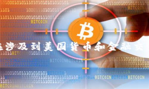 usc是美元还是美分是一个常见的疑问,尤其是在涉及到美国货币和金融交易时。根据问题的内容,我将为您提供详细的介绍。
USC是美元还是美分?一探究竟